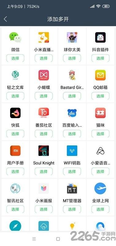 无限分身王最新版下载,无限分身王,分身app,多开app