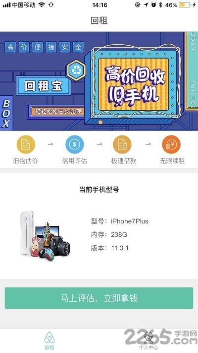 回租宝app最新版下载,回租宝,回收app,租赁app