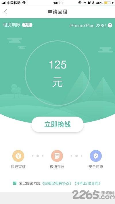 回租宝app最新版下载,回租宝,回收app,租赁app