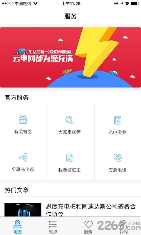 云电网手机客户端下载,云电网,充电桩app