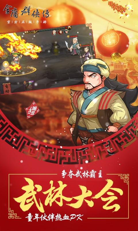 金庸群侠传3手机破解版下载,金庸群侠传3,金庸群侠传,武侠游戏