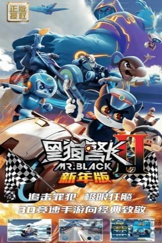 黑猫警长2新年破解版下载,黑猫警长,竞速游戏,跑酷游戏