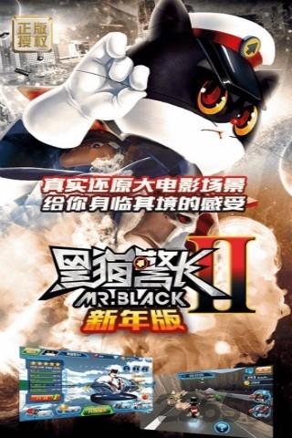 黑猫警长2新年破解版下载,黑猫警长,竞速游戏,跑酷游戏