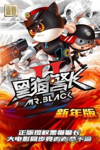 黑猫警长2新年破解版下载,黑猫警长,竞速游戏,跑酷游戏
