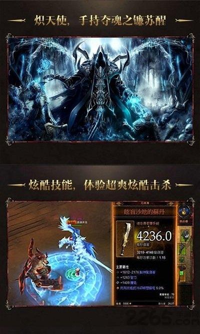 暗黑夺魂之镰bt变态版下载,暗黑夺魂之镰,暗黑手游,魔幻手游