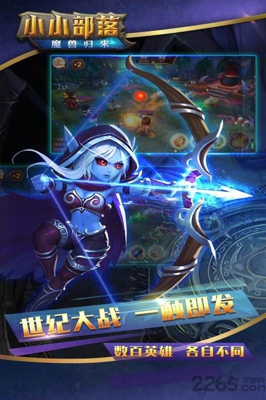 小小部落魔兽归来手机游戏下载,小小部落魔兽归来,魔兽手游,回合制手游