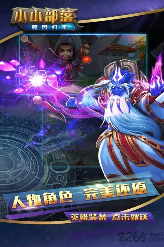 小小部落魔兽归来手机游戏下载,小小部落魔兽归来,魔兽手游,回合制手游