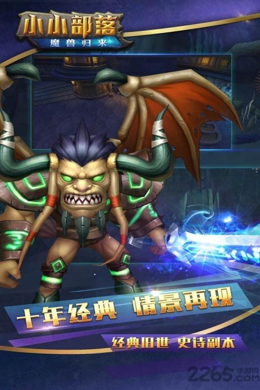 小小部落魔兽归来手机游戏下载,小小部落魔兽归来,魔兽手游,回合制手游
