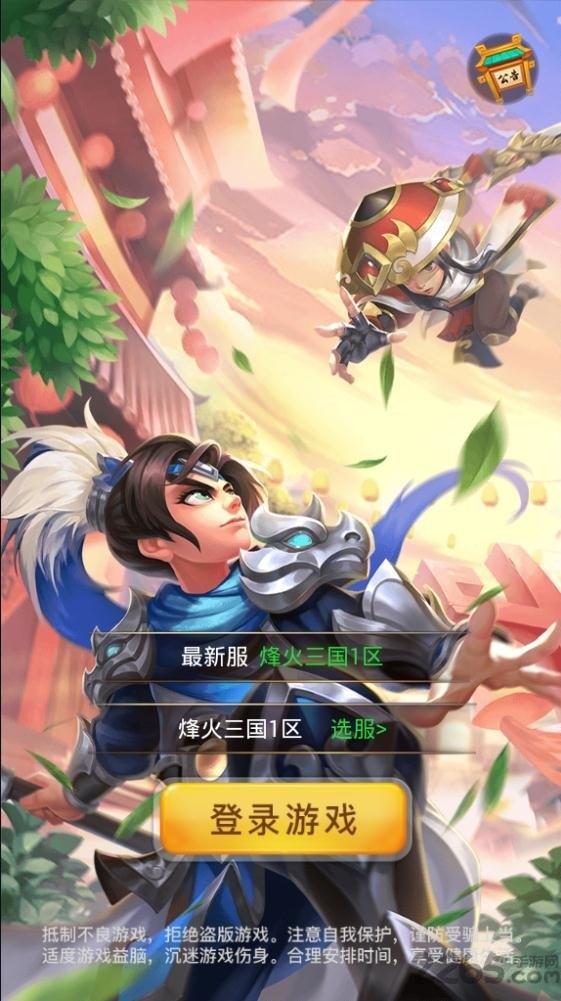 貂蝉三国最新版下载,貂蝉三国,三国手游,冒险手游,回合制手游