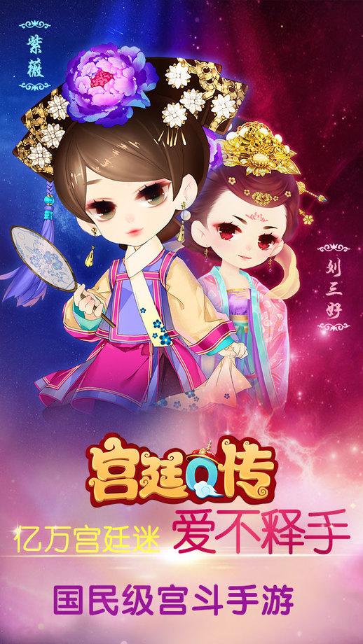 宫廷q传手游好玩友版下载,宫廷q传,穿越手游,宫斗手游,好玩友手游