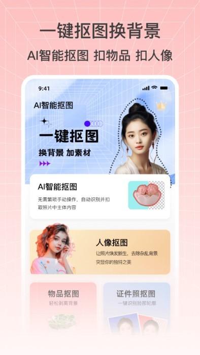抠图秀秀app下载,抠图秀秀,抠图app,编辑app