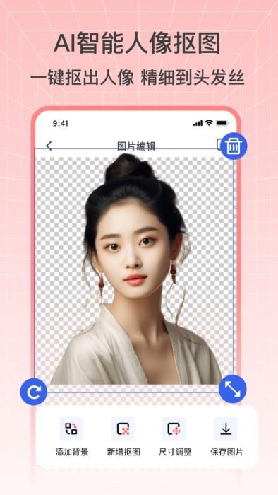 抠图秀秀app下载,抠图秀秀,抠图app,编辑app