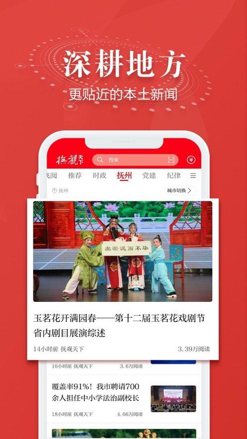 抚观天下客户端下载,抚观天下,融媒体app,抚州app
