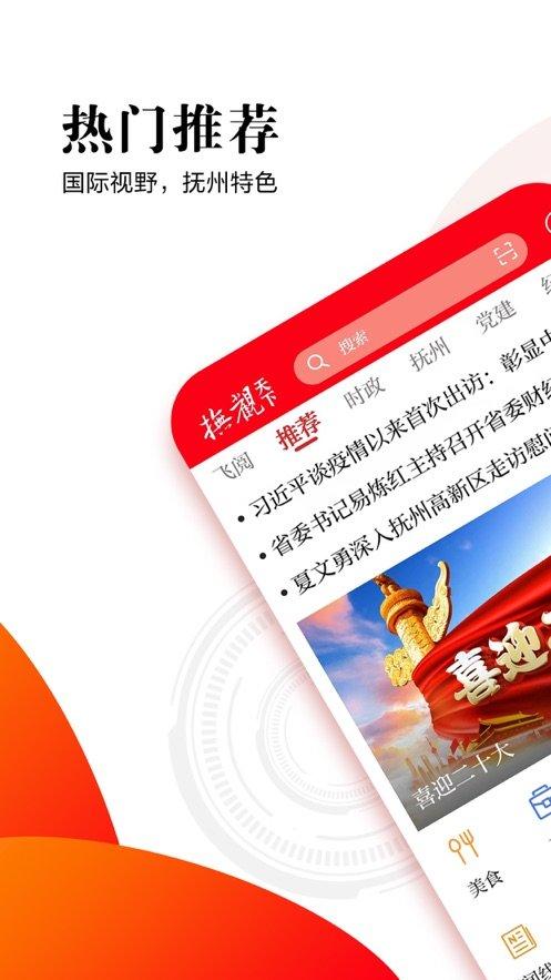 抚观天下客户端下载,抚观天下,融媒体app,抚州app