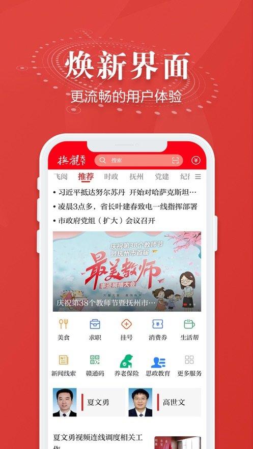 抚观天下客户端下载,抚观天下,融媒体app,抚州app
