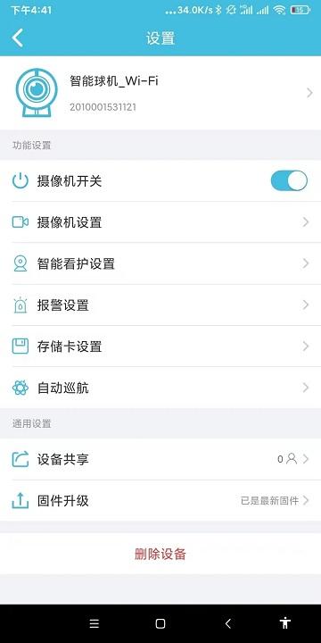 守卫最新版本下载,守卫,视频监控app