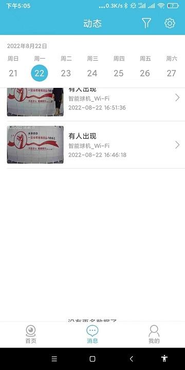 守卫最新版本下载,守卫,视频监控app