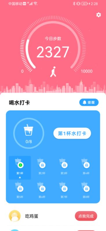 麦苗喝水助手最新版下载,麦苗喝水助手,提醒app