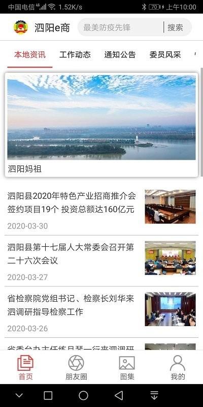 泗阳e商app下载,泗阳e商,资讯app,泗阳app