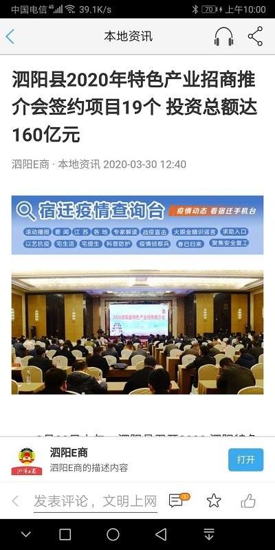 泗阳e商app下载,泗阳e商,资讯app,泗阳app