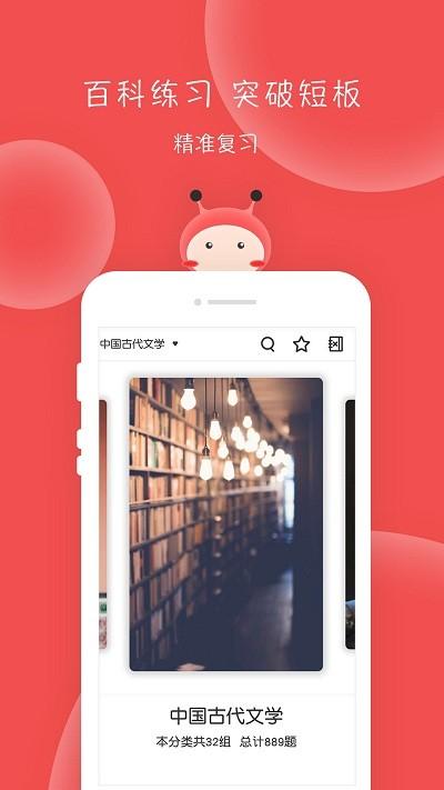 汉硕蜜题官方版下载,汉硕蜜题,题库app,学习app