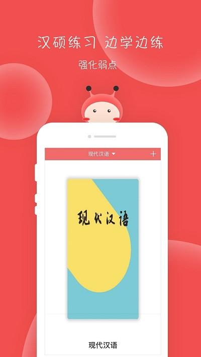 汉硕蜜题官方版下载,汉硕蜜题,题库app,学习app