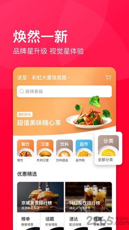 饿了么星选老版本下载,饿了么星选,外卖app,订餐app