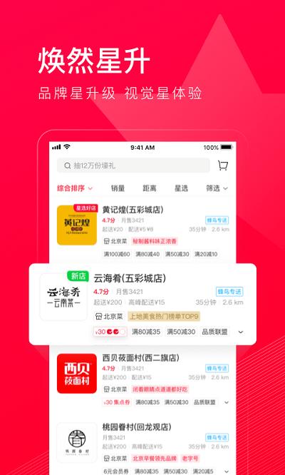 饿了么星选老版本下载,饿了么星选,外卖app,订餐app
