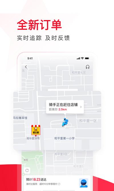 饿了么星选老版本下载,饿了么星选,外卖app,订餐app