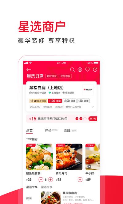 饿了么星选老版本下载,饿了么星选,外卖app,订餐app