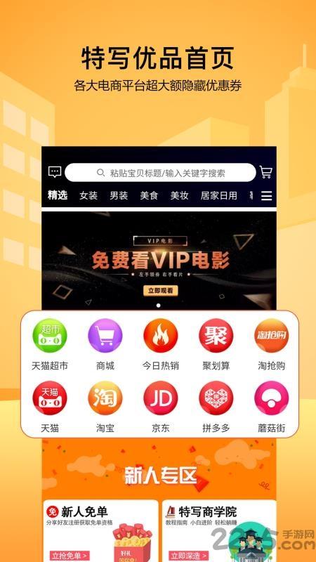 特写优品手机版下载,特写优品,网购app,优惠app