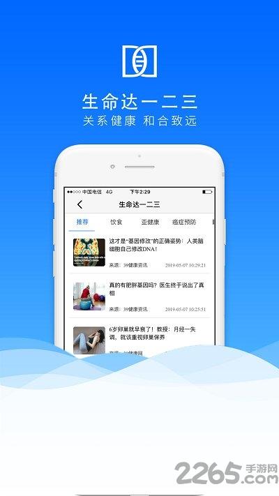 生命达一二三app下载,生命达一二三,基因检测app,健康app