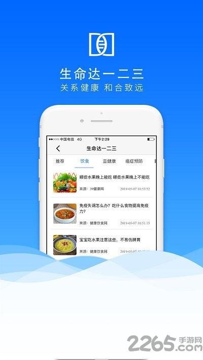 生命达一二三app下载,生命达一二三,基因检测app,健康app