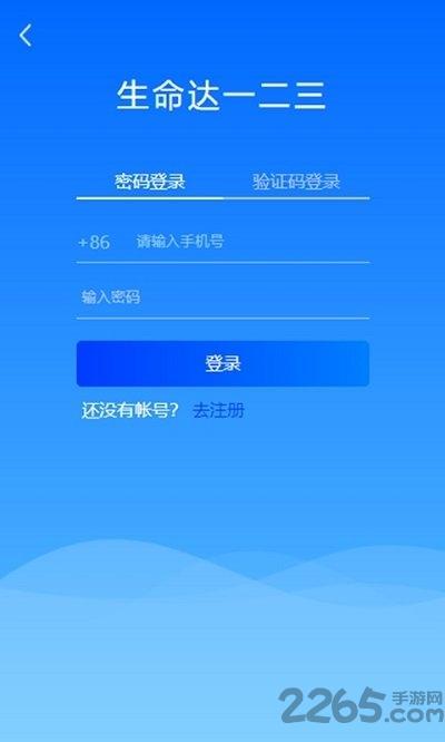 生命达一二三app下载,生命达一二三,基因检测app,健康app