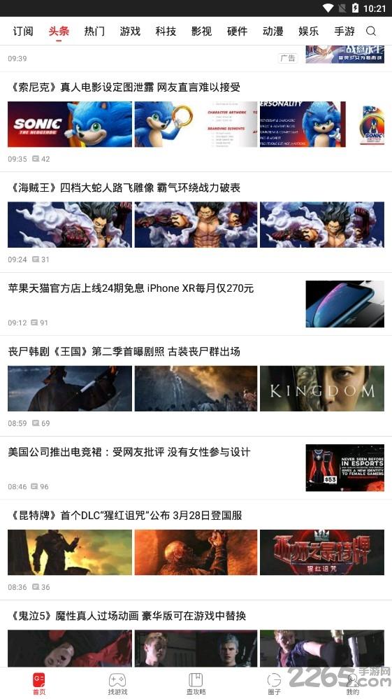 游民星空4.8.0社区app下载,游民星空,游戏中心,游戏辅助