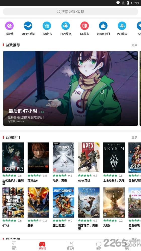 游民星空4.8.0社区app下载,游民星空,游戏中心,游戏辅助