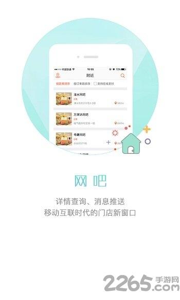 趣网吧软件下载,趣网吧,网吧app,网咖app