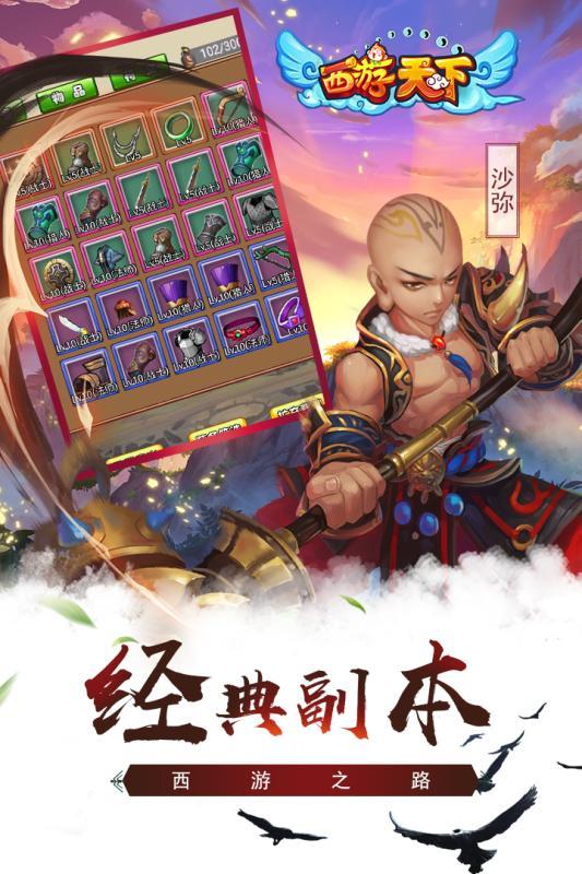 5173西游天下手机版下载,西游天下,西游手游,5173手游