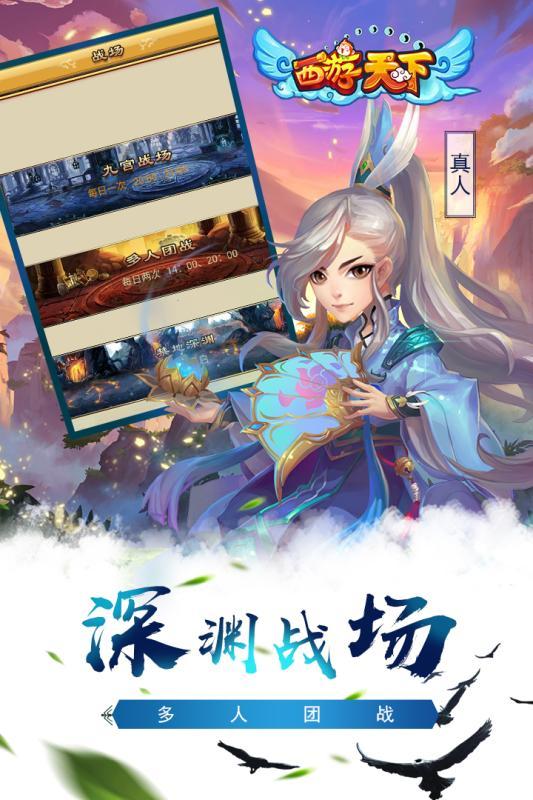 5173西游天下手机版下载,西游天下,西游手游,5173手游