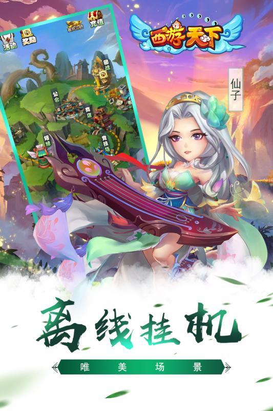 5173西游天下手机版下载,西游天下,西游手游,5173手游