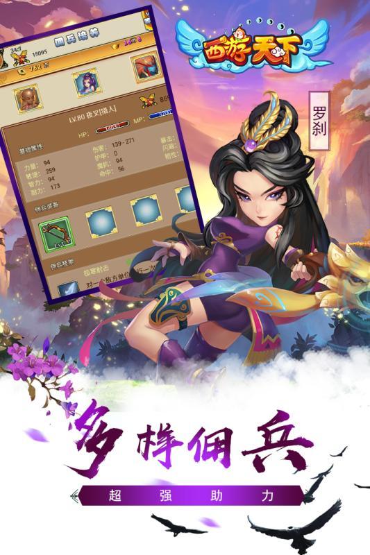 5173西游天下手机版下载,西游天下,西游手游,5173手游