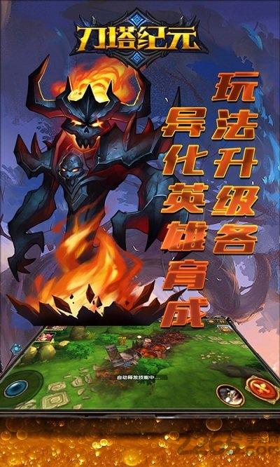刀塔纪元变态版下载,刀塔纪元,刀塔手游,魔幻手游