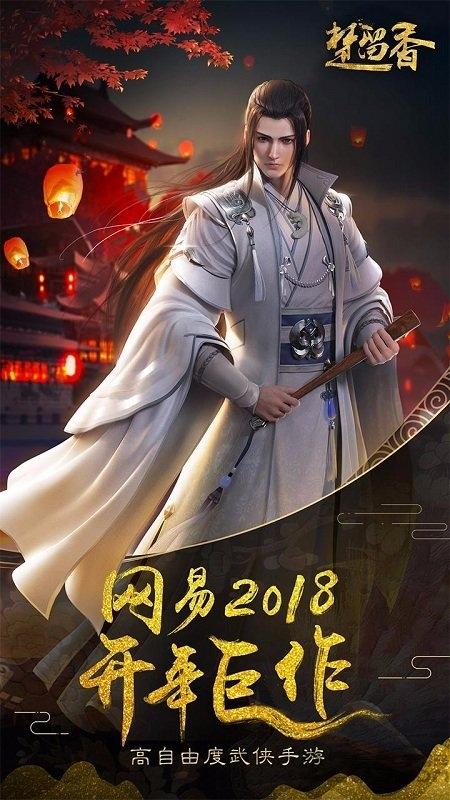 楚留香oppo服务器下载,楚留香,武侠手游,oppo手游