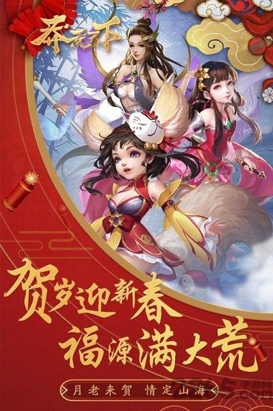 蛮荒天下手游百度版下载,蛮荒天下,3d手游,玄幻手游