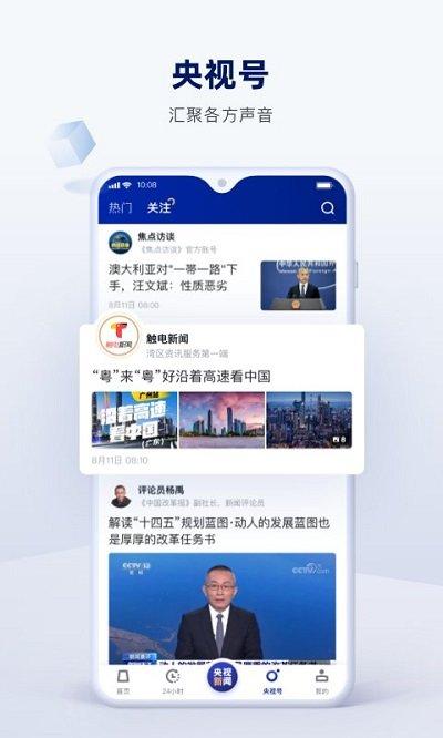 央视新闻plusapp免费下载,央视新闻,新闻app,资讯app