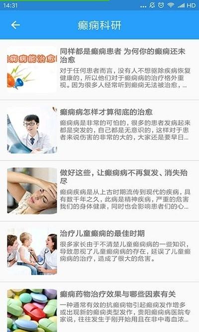 癫痫健康app下载,癫痫健康,医疗app