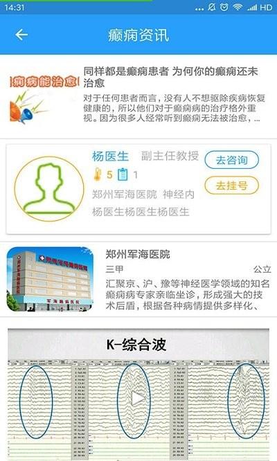 癫痫健康app下载,癫痫健康,医疗app