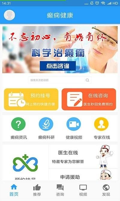 癫痫健康app下载,癫痫健康,医疗app