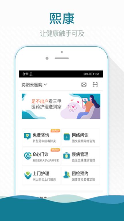 熙心健康app(改名熙康)下载,熙心健康,健康app,医疗app