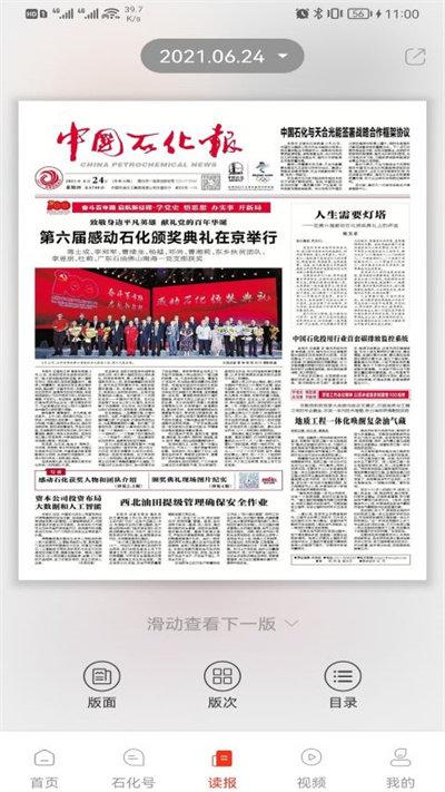 石化新闻客户端下载,石化新闻,新闻app,资讯app